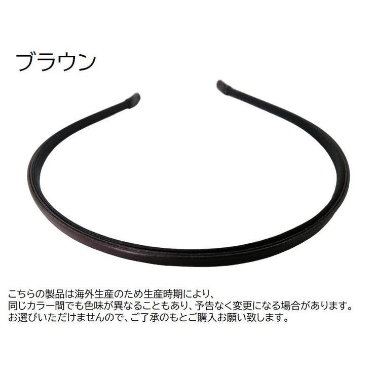 カチューシャ ヘアアクセサリー レディース | PlusNao | 詳細画像12 