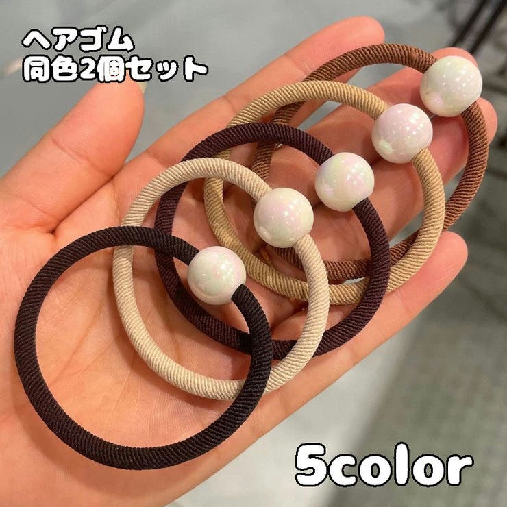 ヘアゴム 同色2個セット 髪ゴム | PlusNao | 詳細画像1 