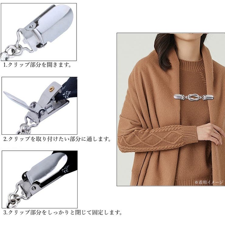 ストールクリップ ショールクリップ ストールピン | PlusNao | 詳細画像7 