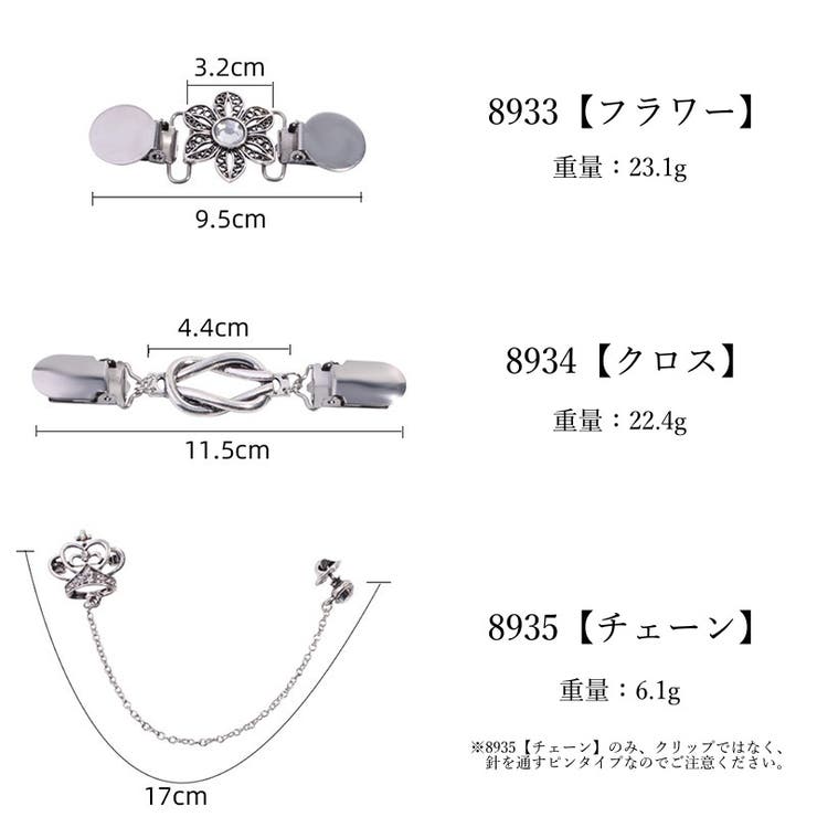 ストールクリップ ショールクリップ ストールピン[品番：FQ000136919 