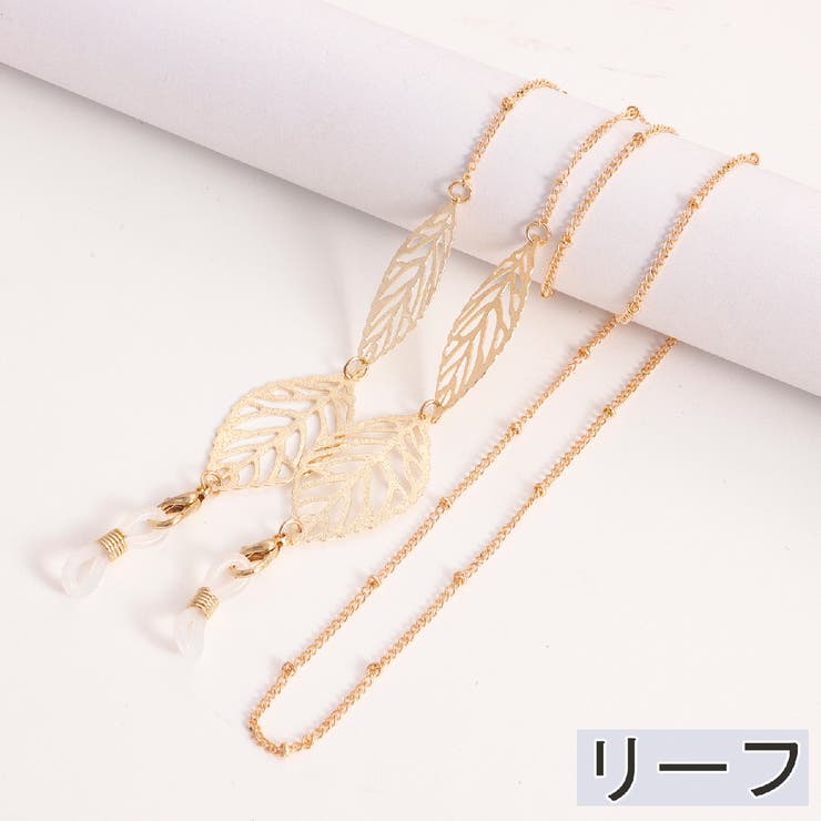 眼鏡チェーン メガネチェーン グラスホルダー | PlusNao | 詳細画像6 