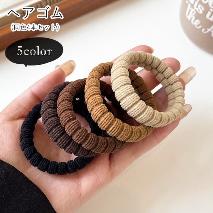 ヘアゴム 髪ゴム 4本セット | PlusNao | 詳細画像1 