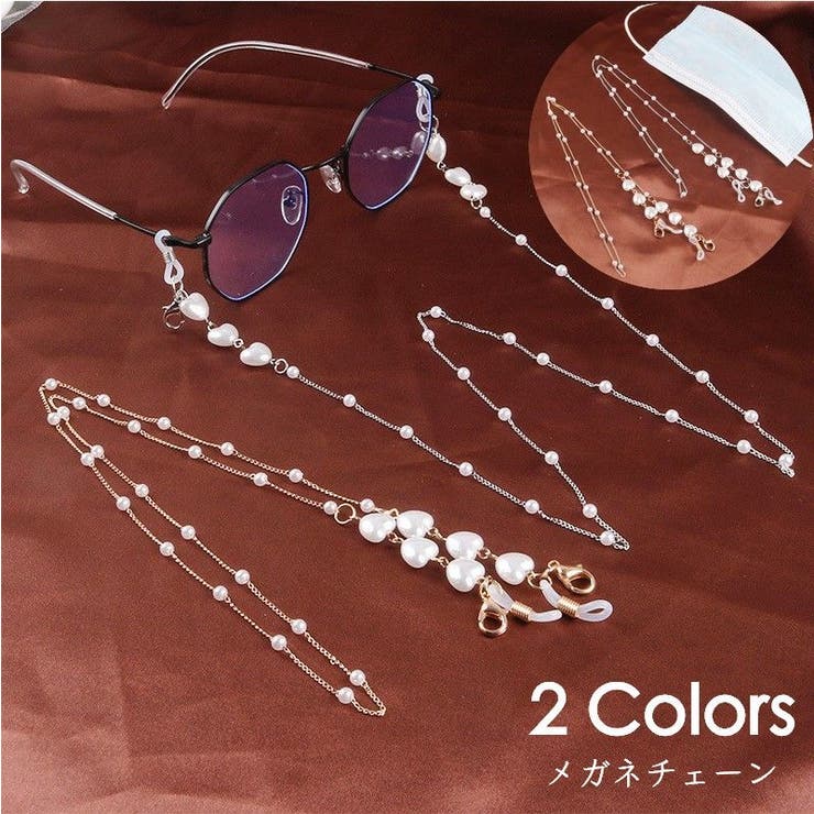 メガネチェーン マスクチェーン 眼鏡ストラップ | PlusNao | 詳細画像1 