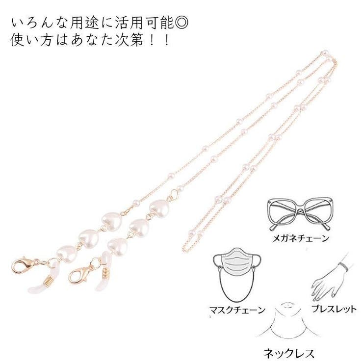 メガネチェーン マスクチェーン 眼鏡ストラップ | PlusNao | 詳細画像8 