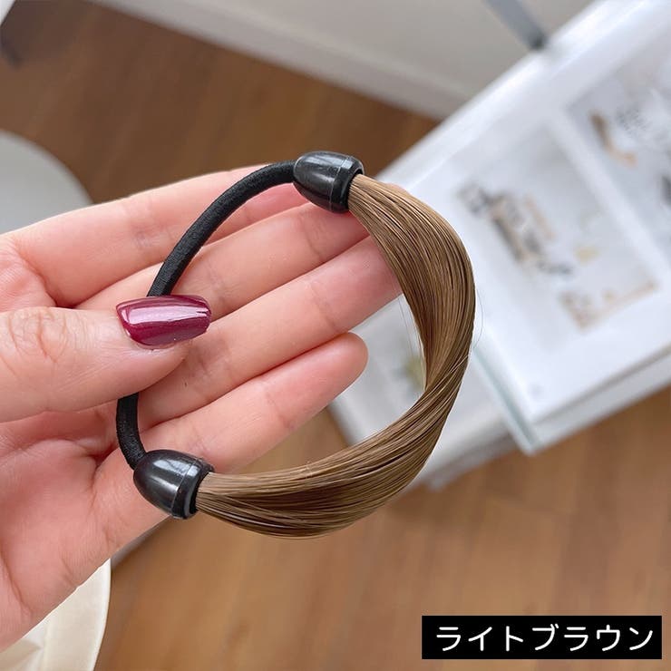 ヘアゴム 2個セット ウィッグゴム | PlusNao | 詳細画像17 