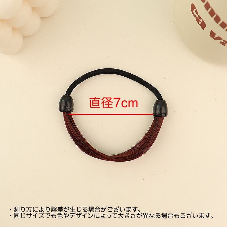 ヘアゴム 2個セット ウィッグゴム | PlusNao | 詳細画像20 