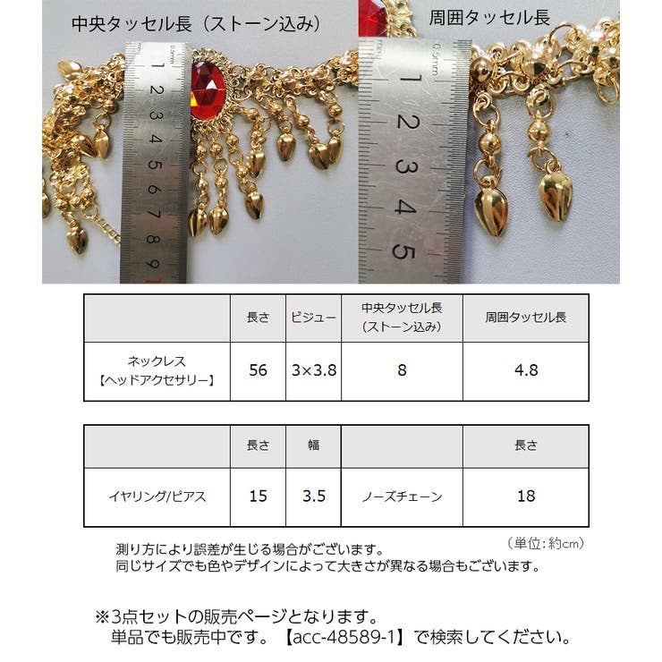 ベリーダンス アクセサリー3点セット ヘッドアクセサリー | PlusNao | 詳細画像10 