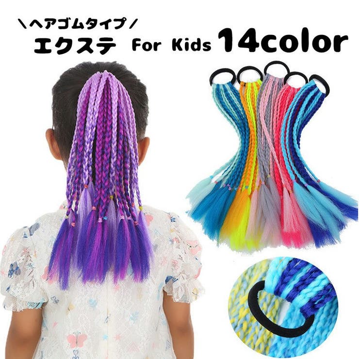 エクステ ヘアゴム 三つ編み | PlusNao | 詳細画像1 