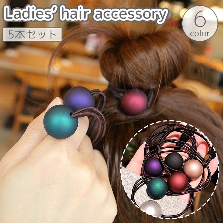 ヘアゴム 髪ゴム 5本セット | PlusNao | 詳細画像1 