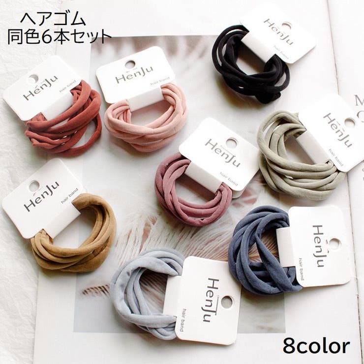 ヘアゴム 6本セット レディース | PlusNao | 詳細画像1 