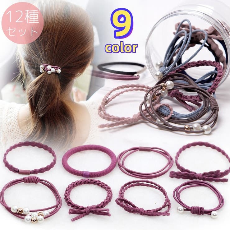 ヘアゴム 髪ゴム 12個セット | PlusNao | 詳細画像1 