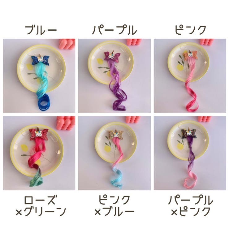 ポイントウィッグ キッズ ヘアアクセサリー | PlusNao | 詳細画像11 