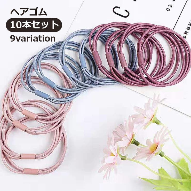 ヘアゴム 10本セット 3連 | PlusNao | 詳細画像1 