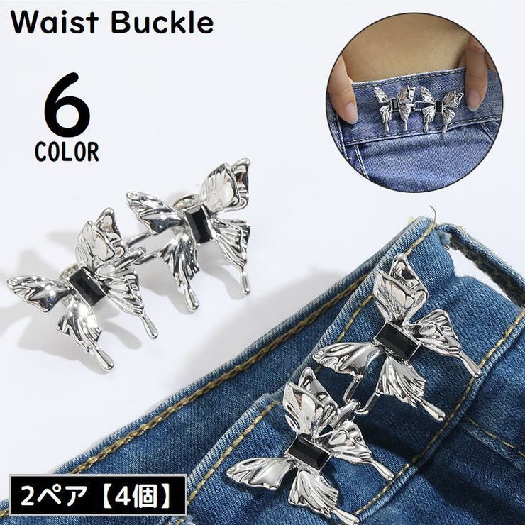 ウエストアジャスター2ペア 調整 バックル | PlusNao | 詳細画像1 