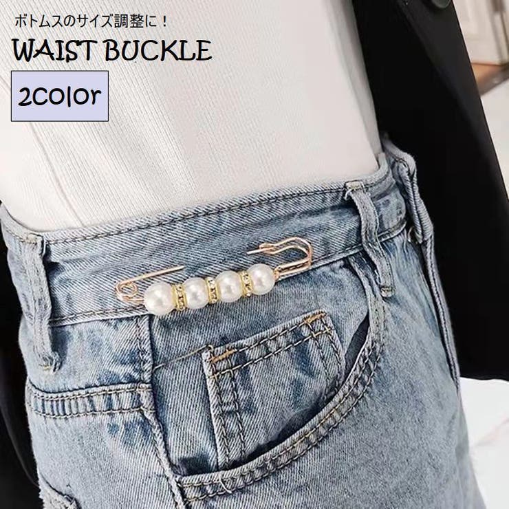 ウエストバックル ズボンピン サイズ調整 | PlusNao | 詳細画像1 