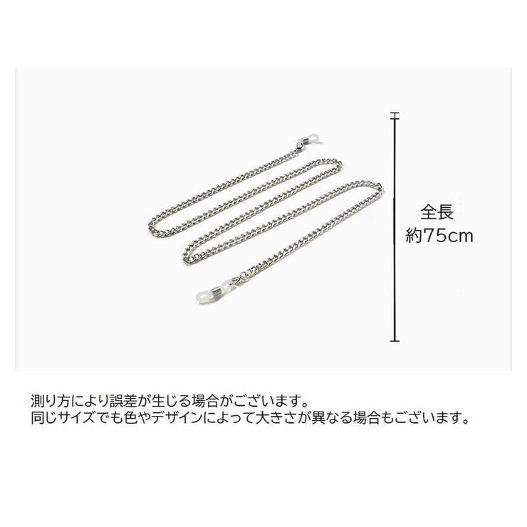 眼鏡チェーン メガネチェーン 眼鏡ストラップ | PlusNao | 詳細画像14 