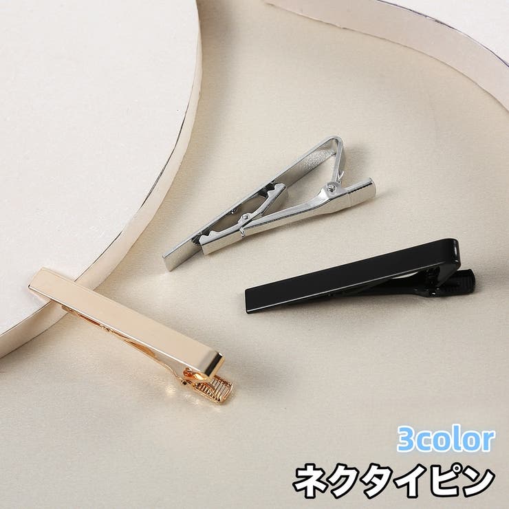ネクタイピン 単品 1個 | PlusNao | 詳細画像1 