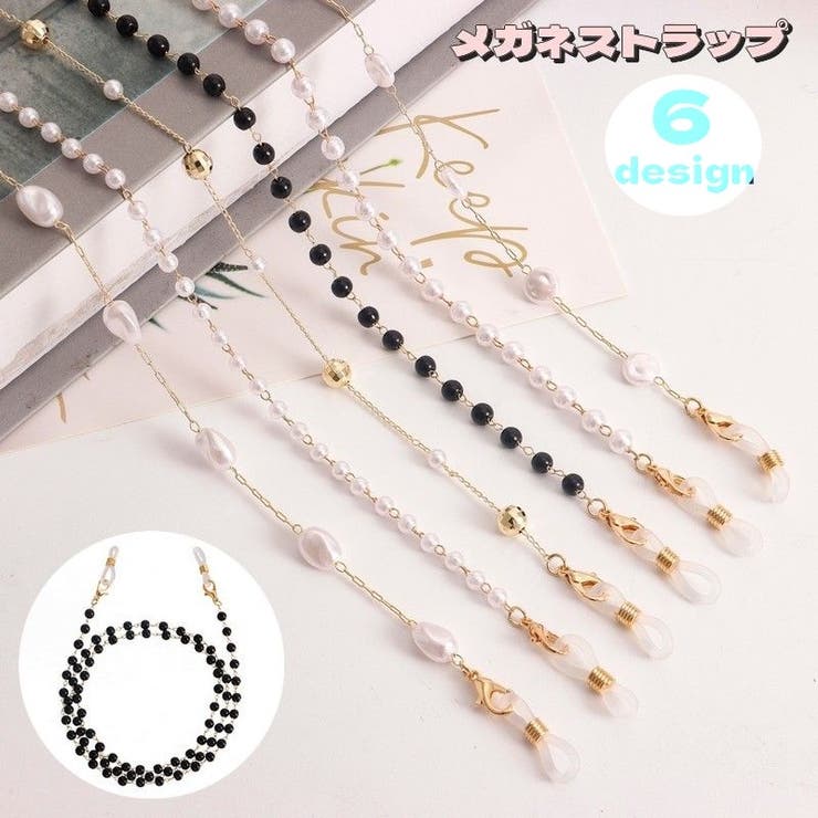 メガネストラップ メガネチェーン マスクチェーン | PlusNao | 詳細画像1 