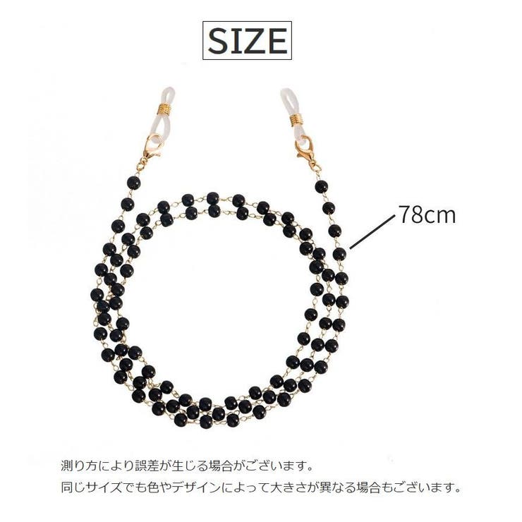 メガネストラップ メガネチェーン マスクチェーン | PlusNao | 詳細画像8 