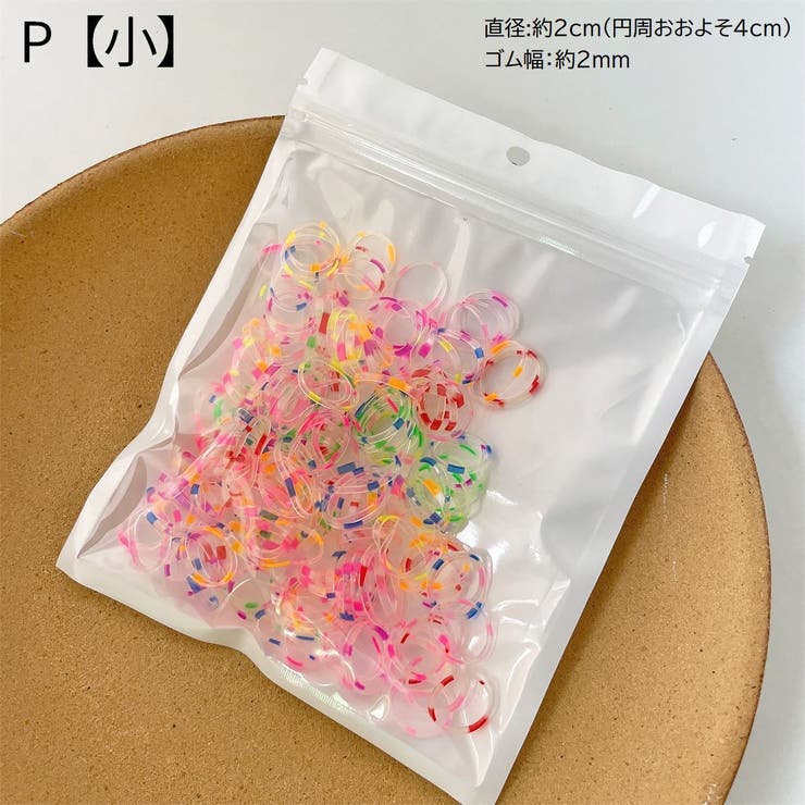 ヘアゴム 髪ゴム 200個セット[品番：FQ000210340]｜PlusNao