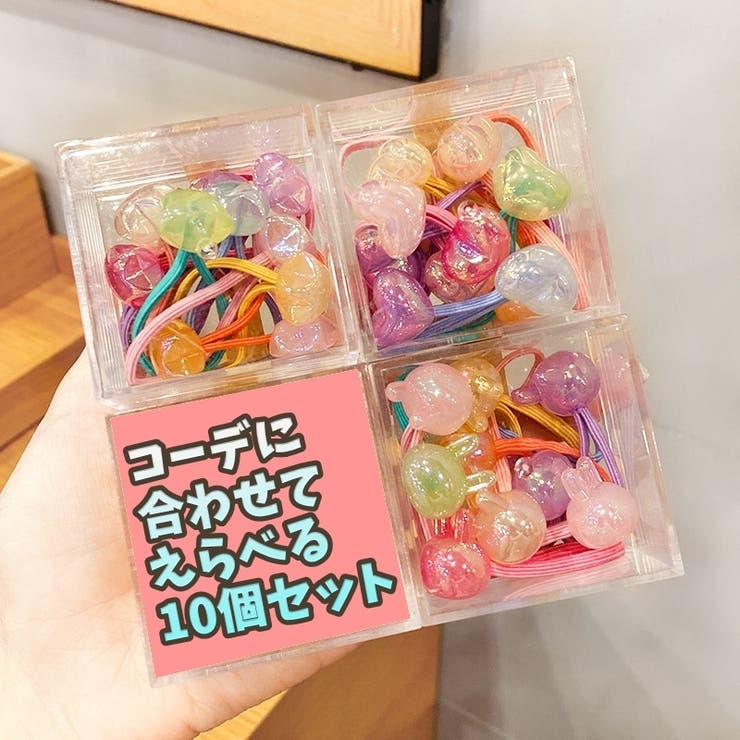 ヘアゴム 髪留め 10個セット | PlusNao | 詳細画像4 