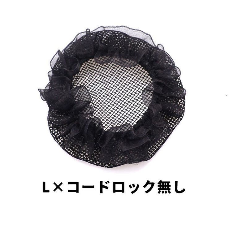 シニヨンネット 子供用 キッズ | PlusNao | 詳細画像14 