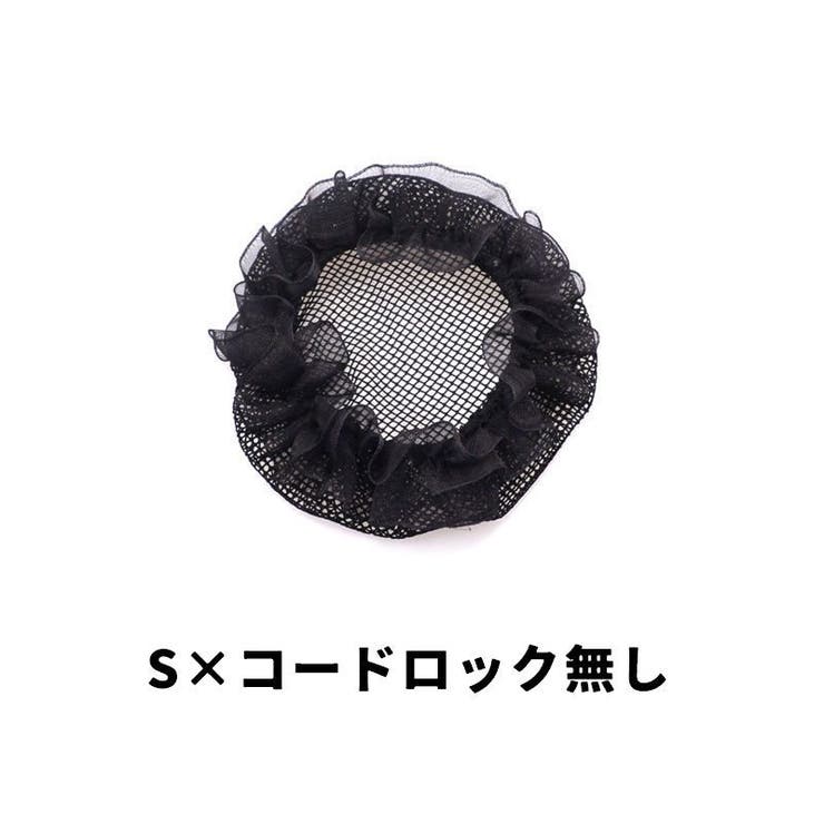 シニヨンネット 子供用 キッズ | PlusNao | 詳細画像15 