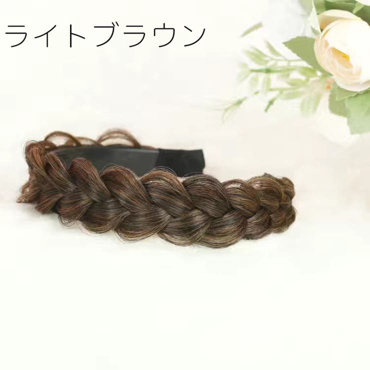 カチューシャ 三つ編み 編み込み風 | PlusNao | 詳細画像10 