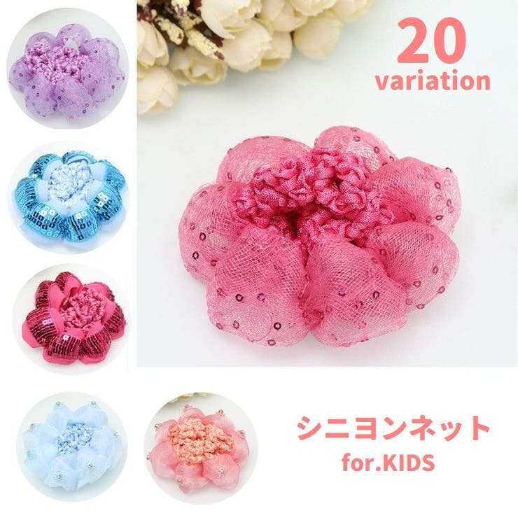 シニヨンネット 子供用 キッズ | PlusNao | 詳細画像1 