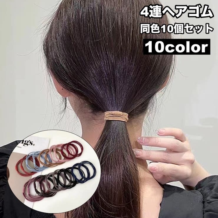 ヘアゴム 10個セット レディース | PlusNao | 詳細画像1 