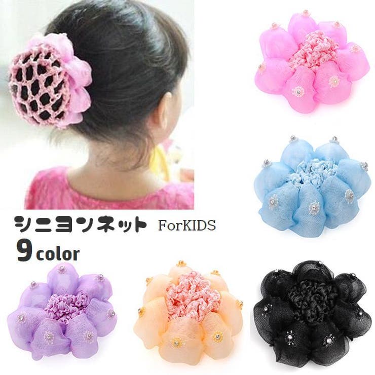 シニヨンネット シュシュ 子供用 | PlusNao | 詳細画像1 