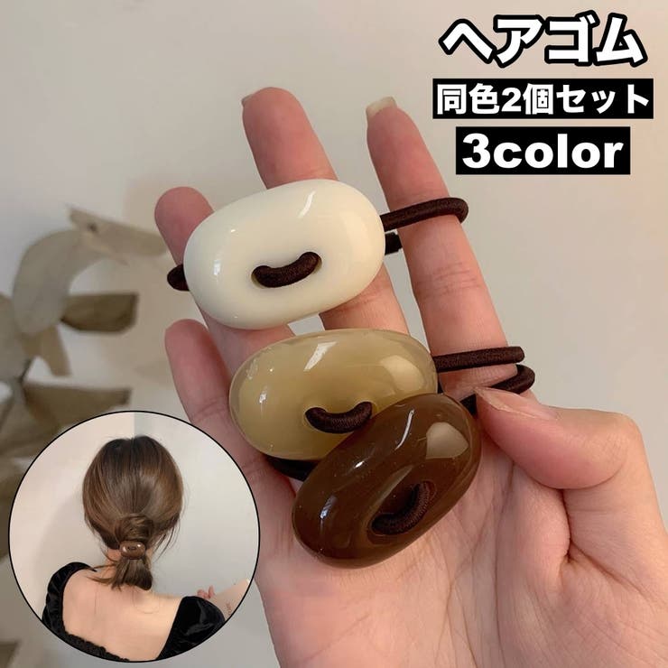 ヘアゴム 2個セット リングゴム | PlusNao | 詳細画像1 