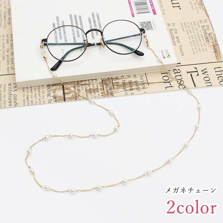 メガネチェーン メガネストラップ マスクチェーン | PlusNao | 詳細画像1 