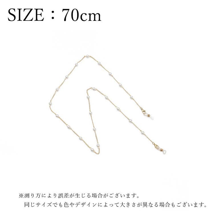 メガネチェーン メガネストラップ マスクチェーン | PlusNao | 詳細画像9 