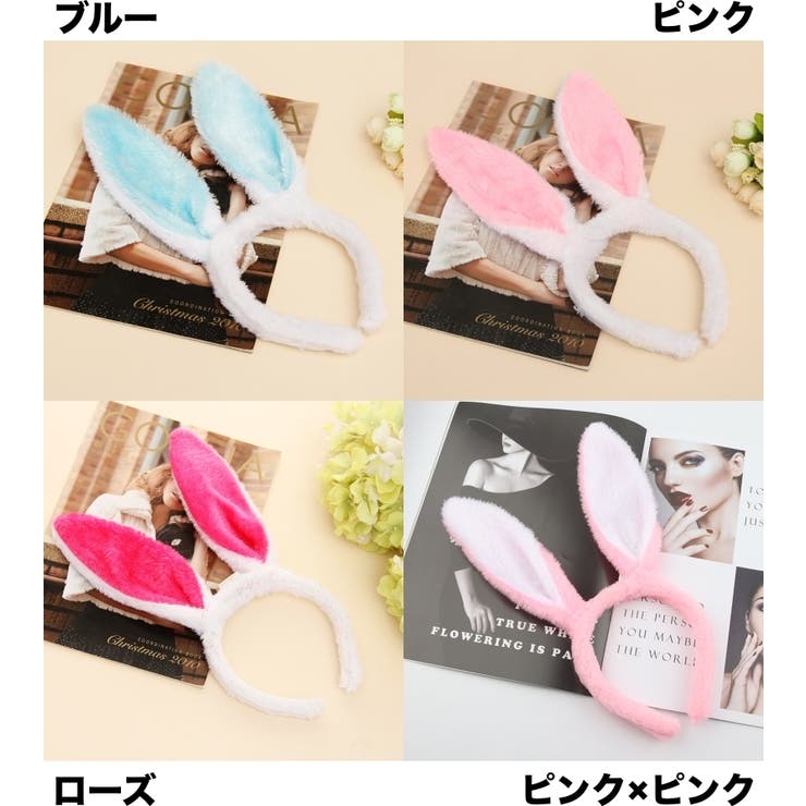 うさ耳カチューシャ レディース 女性用 | PlusNao | 詳細画像15 