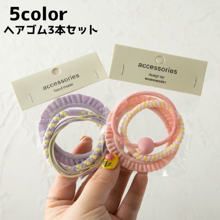 ヘアゴム 髪ゴム 3本セット[品番：FQ000189931]｜PlusNao（プラスナオ