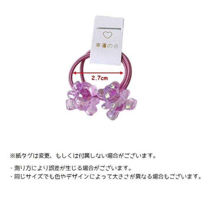 子供用 ヘアゴム 2本組 | PlusNao | 詳細画像20 