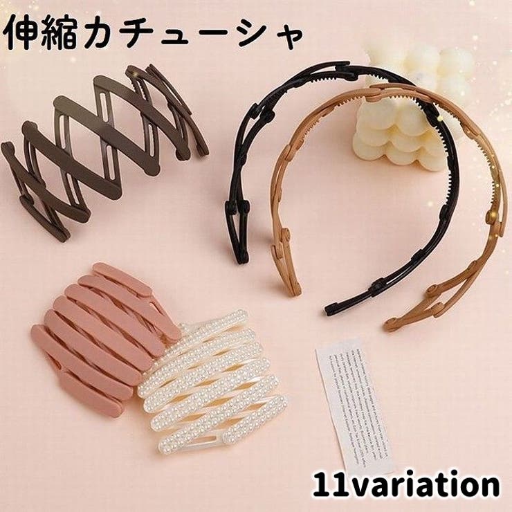カチューシャ 伸縮式 伸縮カチューシャ | PlusNao | 詳細画像1 