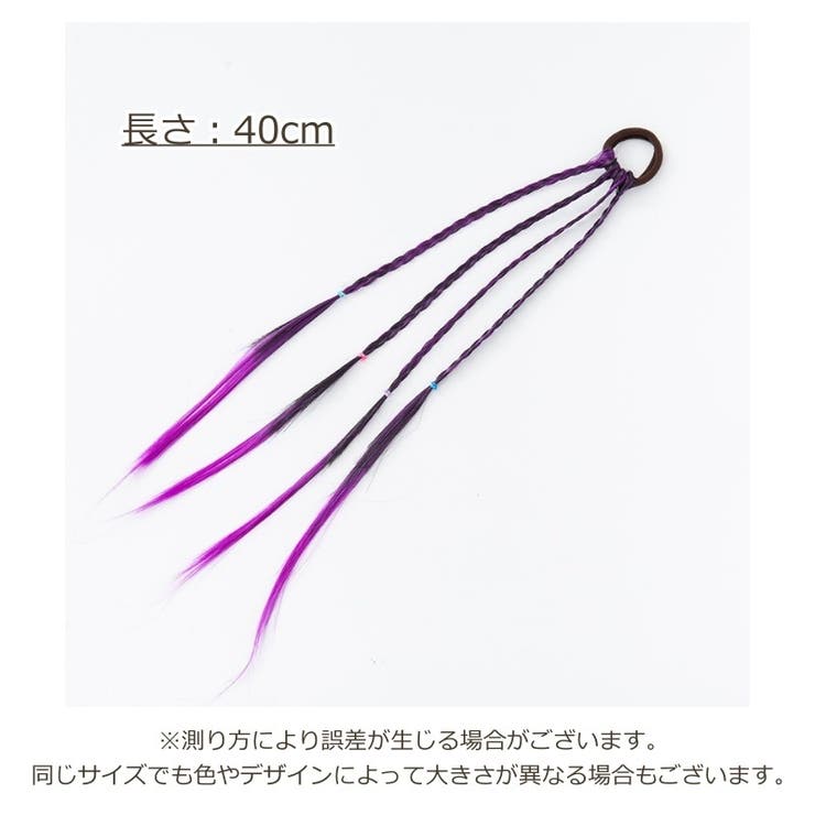 ポイントウィッグ キッズ ヘアアクセサリー | PlusNao | 詳細画像20 