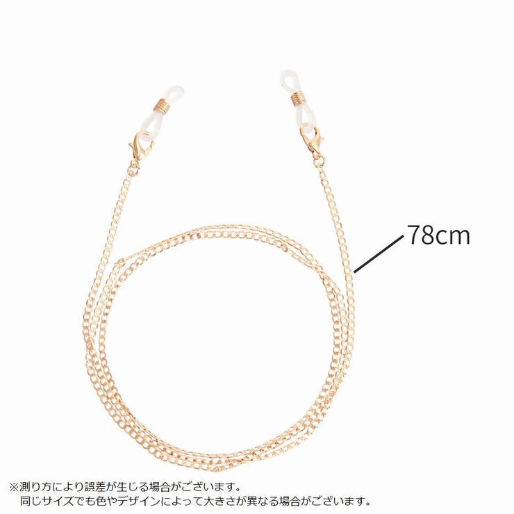 メガネチェーン 眼鏡ストラップ マスクストラップ | PlusNao | 詳細画像8 