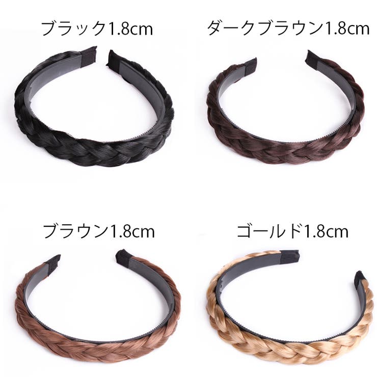 三つ編みカチューシャ ヘアアクセサリー レディース | PlusNao | 詳細画像15 