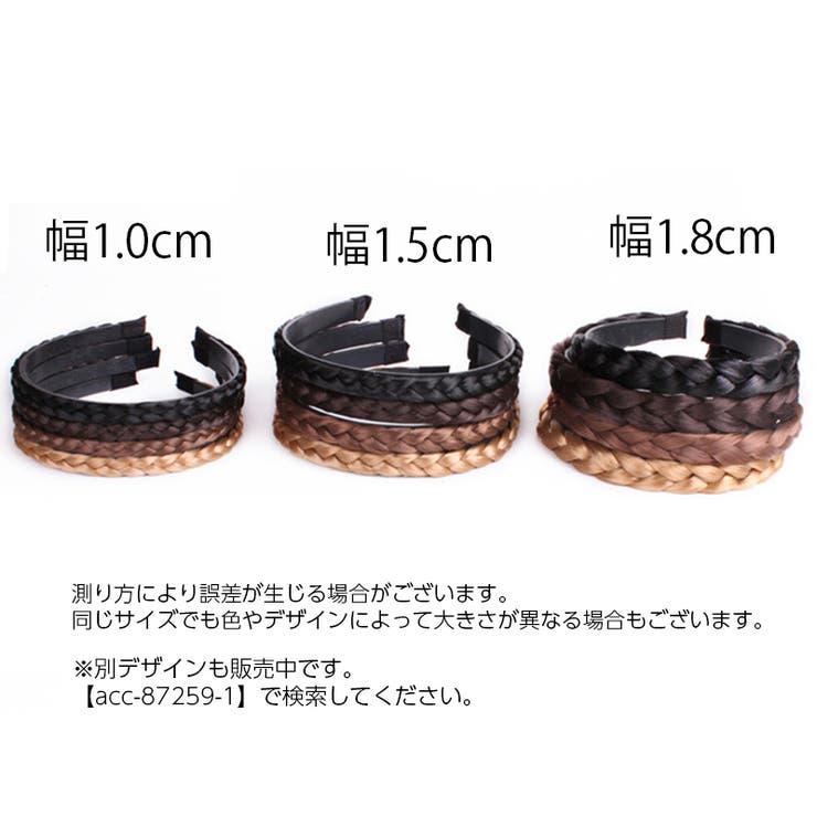 三つ編みカチューシャ ヘアアクセサリー レディース | PlusNao | 詳細画像20 