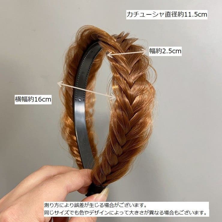 カチューシャ 三つ編み フィッシュボーン | PlusNao | 詳細画像19 