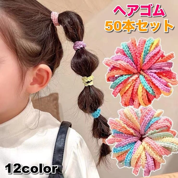 ヘアゴム リングゴム 50本セット | PlusNao | 詳細画像1 