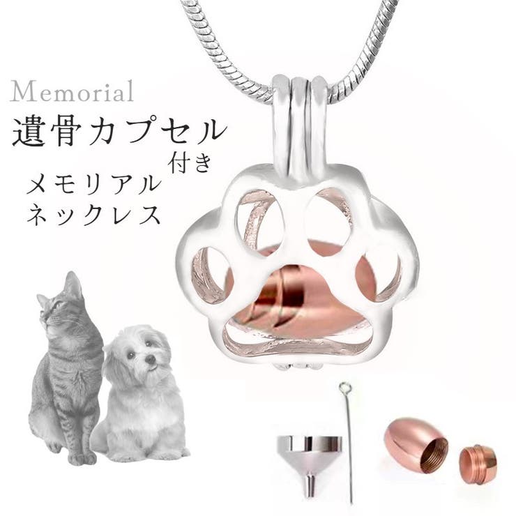 遺骨カプセル 遺骨ペンダント メモリアルジュエリー | PlusNao | 詳細画像1 