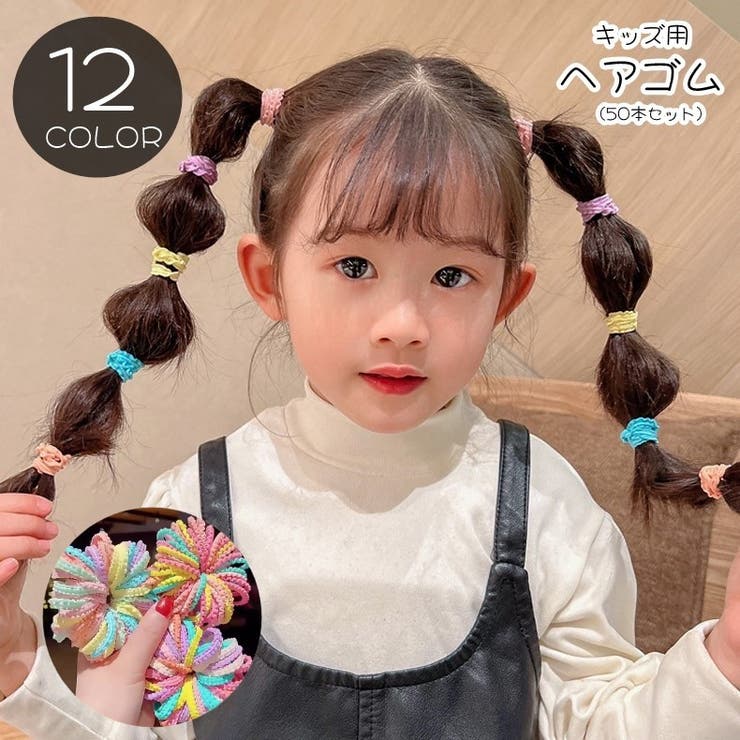 ヘアゴム 髪ゴム 50本セット | PlusNao | 詳細画像1 