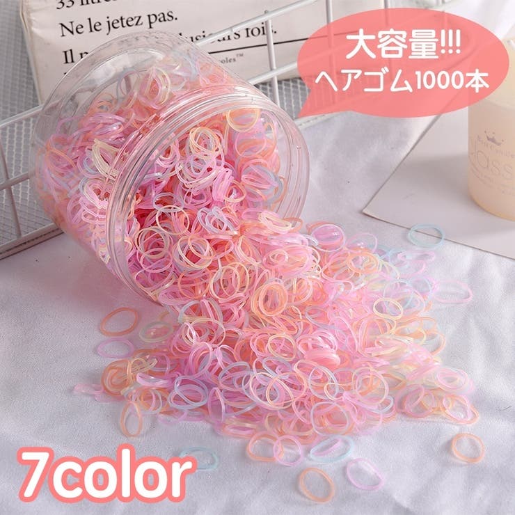 ヘアゴム 1000本セット ヘアアクセサリー | PlusNao | 詳細画像1 