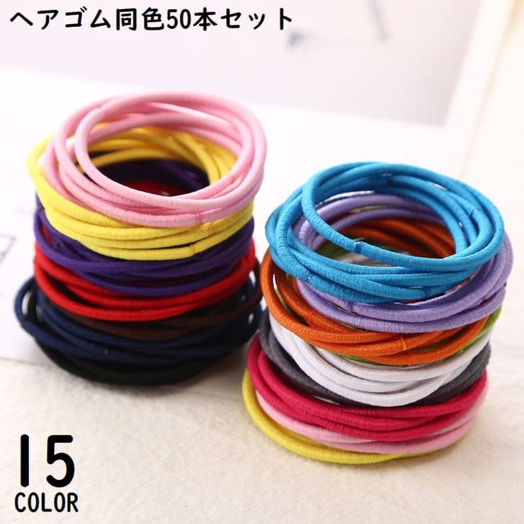 ヘアゴム リングゴム 50本セット | PlusNao | 詳細画像1 