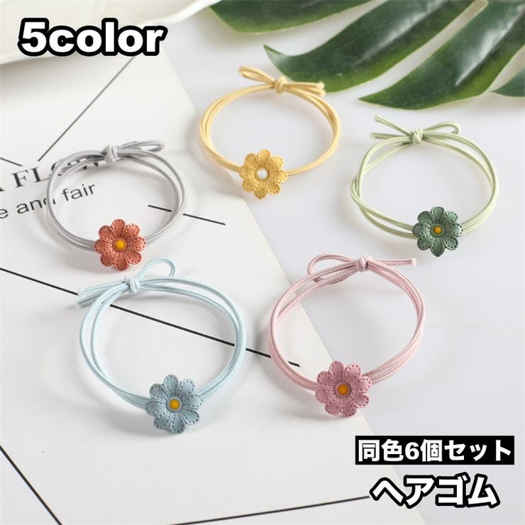 ヘアゴム 6個セット 髪ゴム | PlusNao | 詳細画像1 