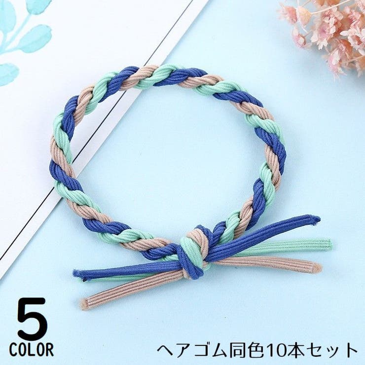 ヘアゴム リングゴム 10本組 | PlusNao | 詳細画像1 